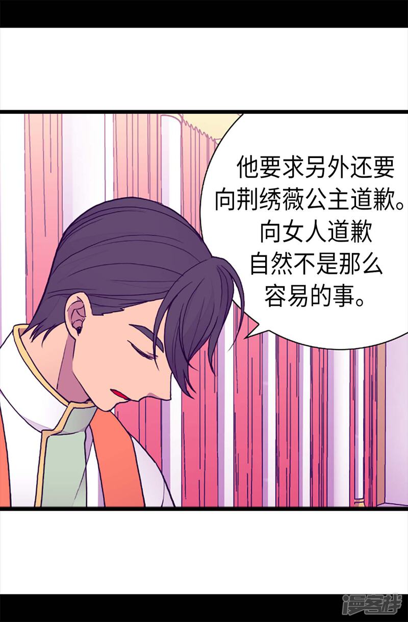第180话千年不遇的女儿奴-据说我是王的女儿？-Kim Rek-na|Bi Chu（第20张）