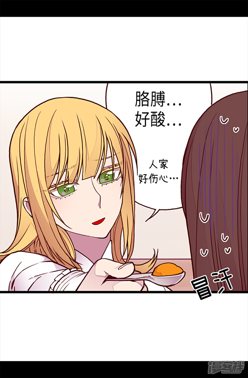 【据说我是王的女儿】漫画-（第166话 过度的殷勤）章节漫画下拉式图片-10.jpg