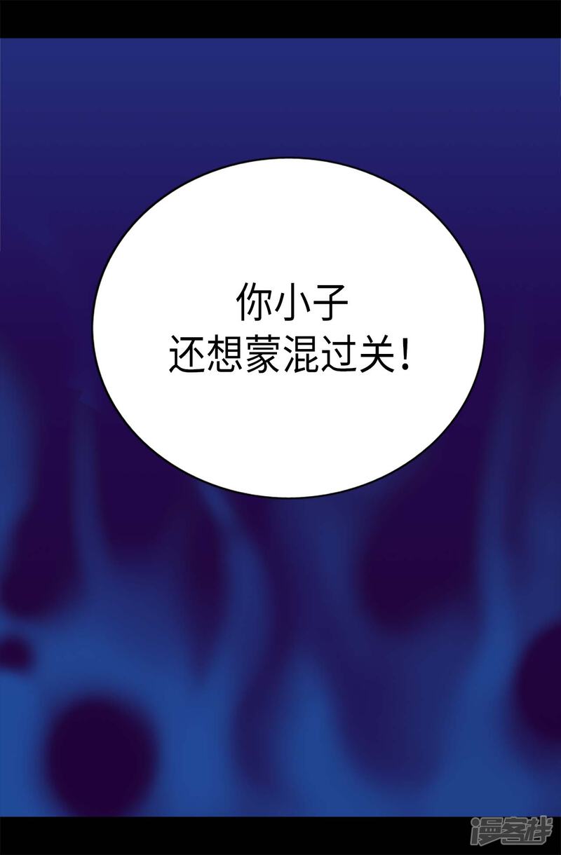 第175话来自哥哥的威严-据说我是王的女儿？-Kim Rek-na|Bi Chu（第23张）