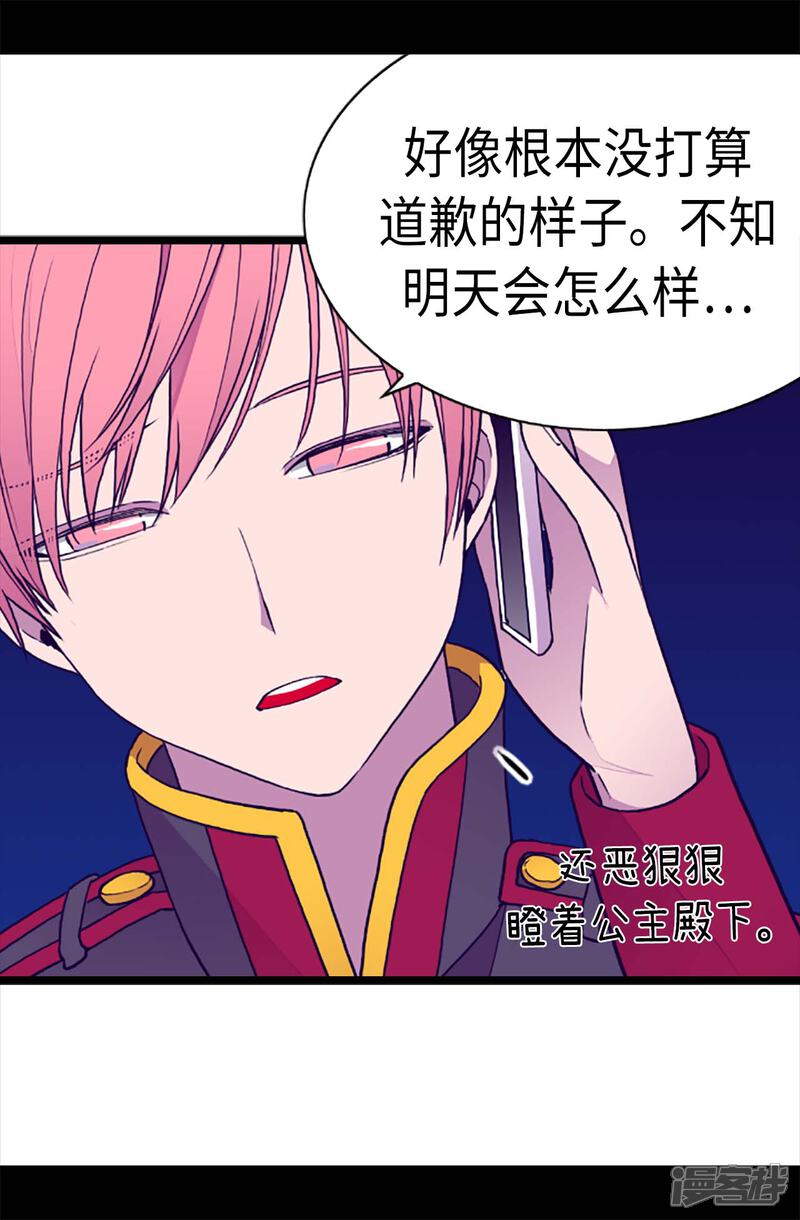 第178话竟敢无视我的话！-据说我是王的女儿？-Kim Rek-na|Bi Chu（第23张）