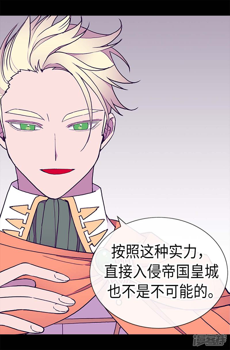 第185话故意炫耀是吗-据说我是王的女儿？-Kim Rek-na|Bi Chu（第17张）