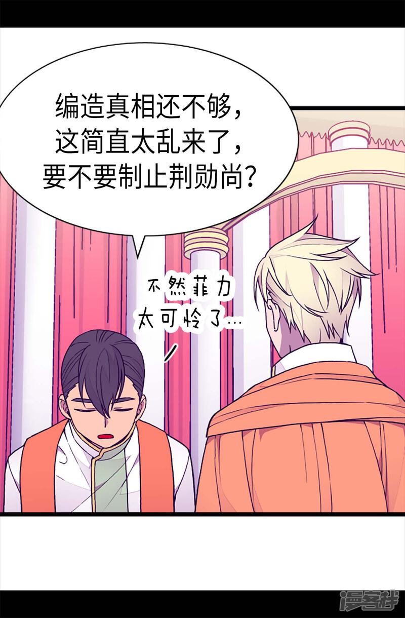 第180话千年不遇的女儿奴-据说我是王的女儿？-Kim Rek-na|Bi Chu（第22张）