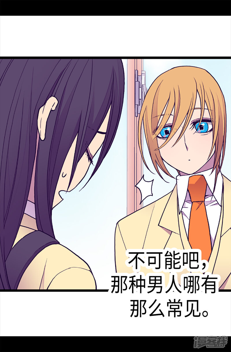 第164话兴烨哥哥一样的男人-据说我是王的女儿？-Kim Rek-na|Bi Chu（第12张）