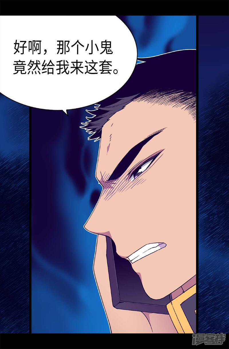 第178话竟敢无视我的话！-据说我是王的女儿？-Kim Rek-na|Bi Chu（第24张）