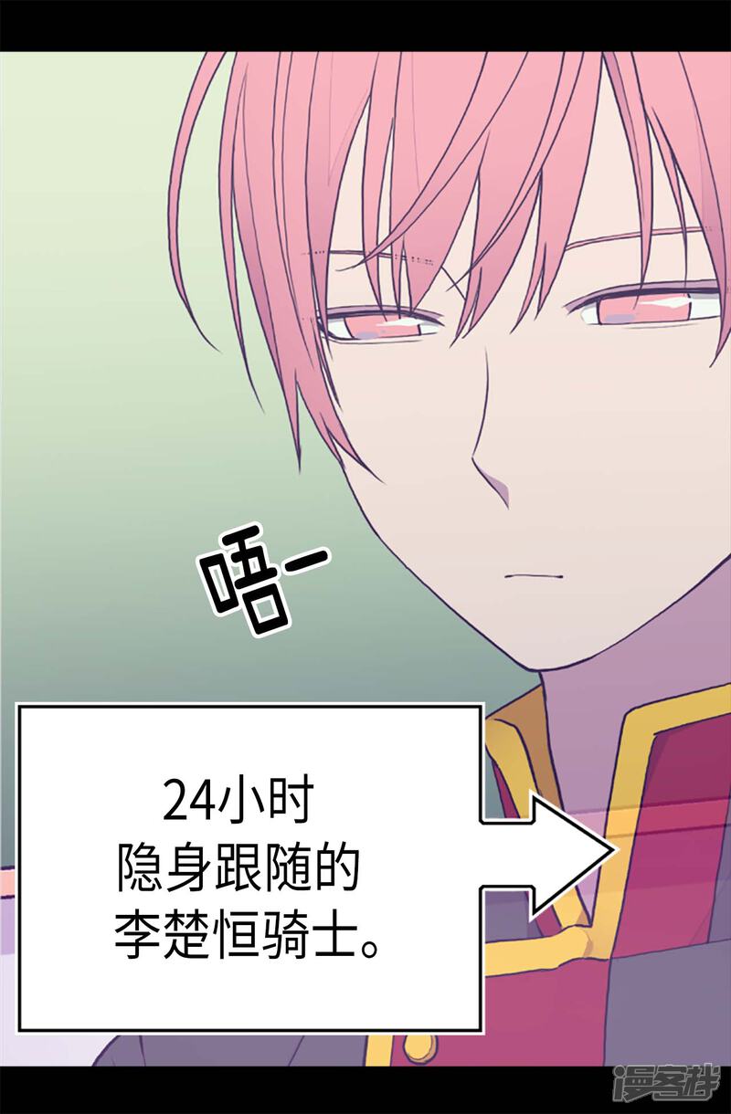 第177话被监视的一天-据说我是王的女儿？-Kim Rek-na|Bi Chu（第25张）