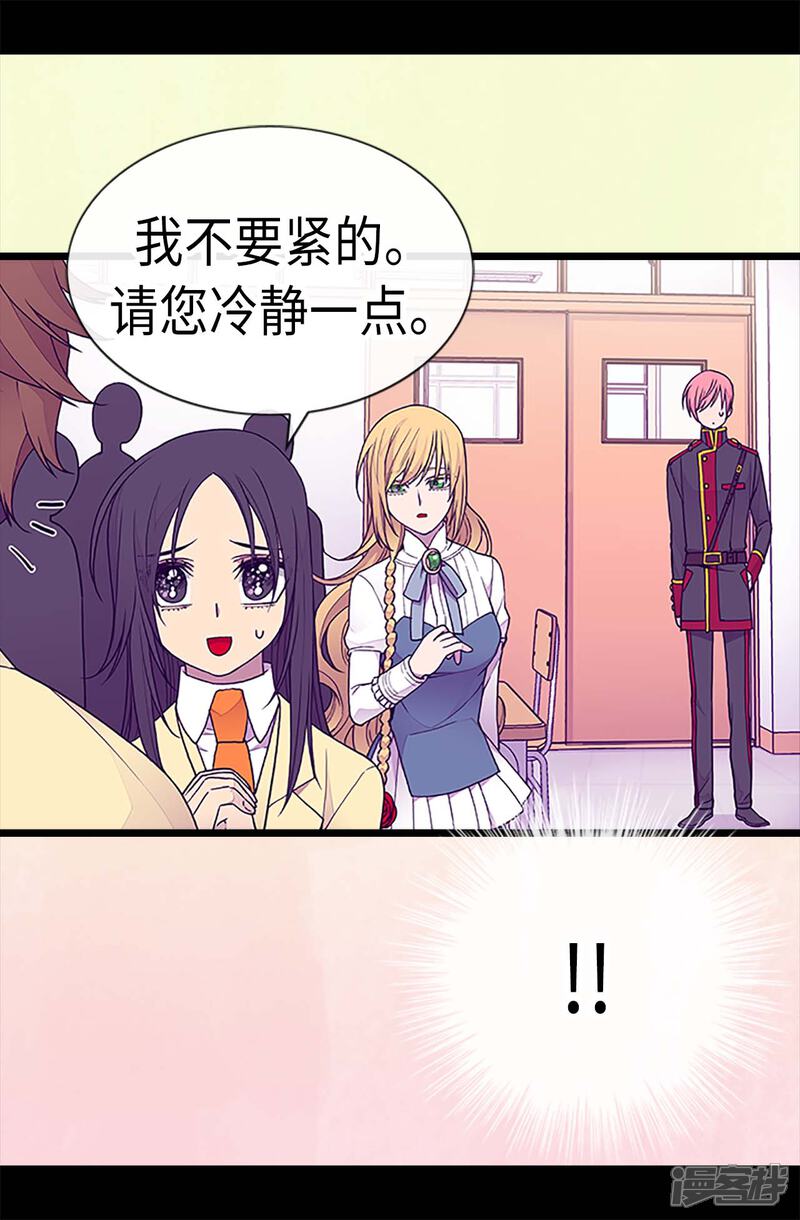 【据说我是王的女儿】漫画-（第183话 不要再拿这个女人当借口）章节漫画下拉式图片-17.jpg