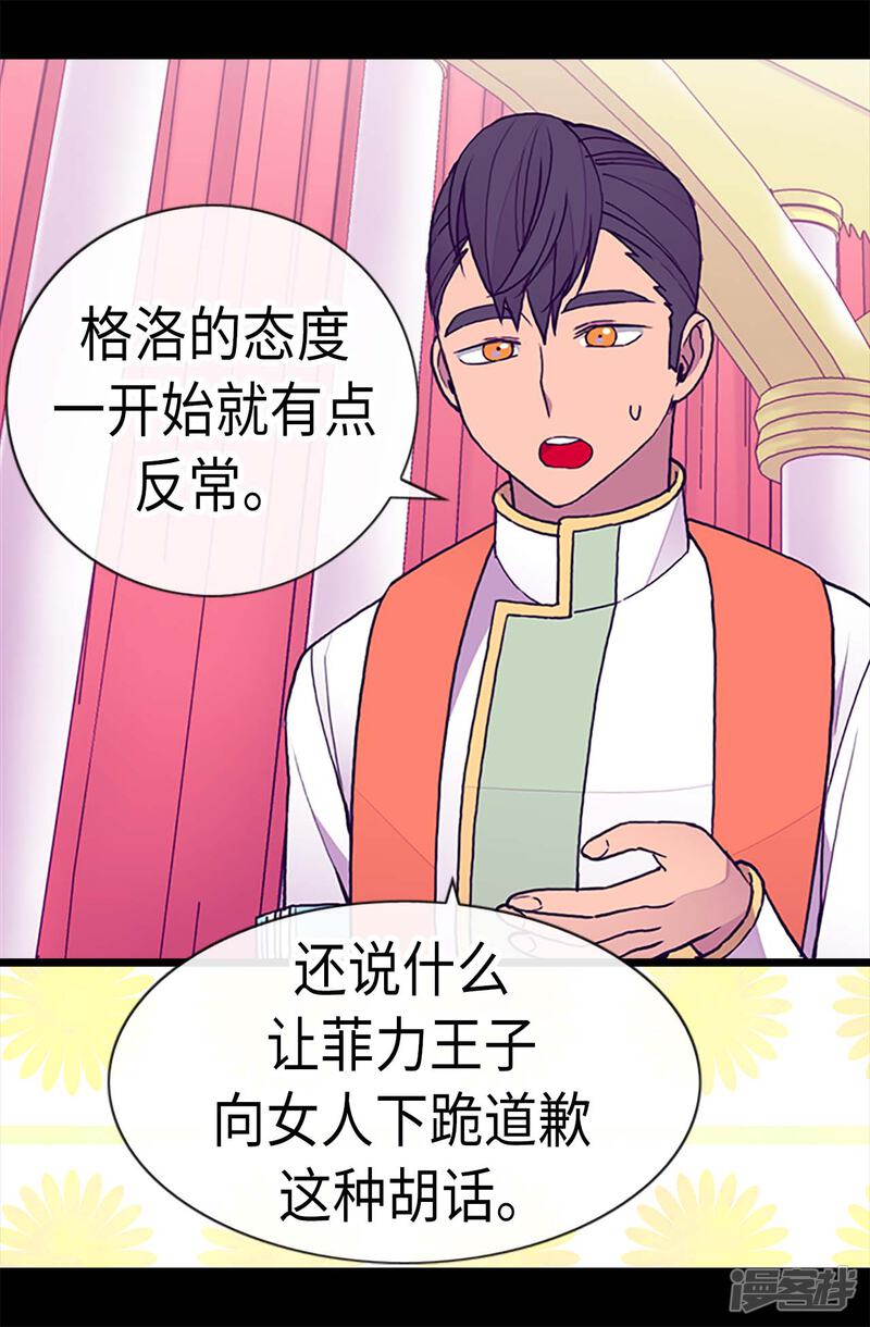 第185话故意炫耀是吗-据说我是王的女儿？-Kim Rek-na|Bi Chu（第19张）