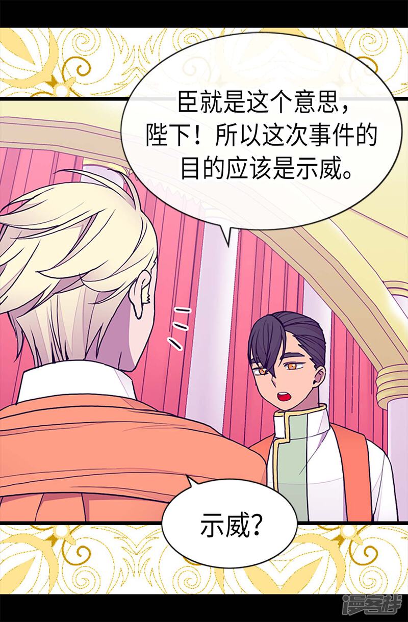 第185话故意炫耀是吗-据说我是王的女儿？-Kim Rek-na|Bi Chu（第18张）