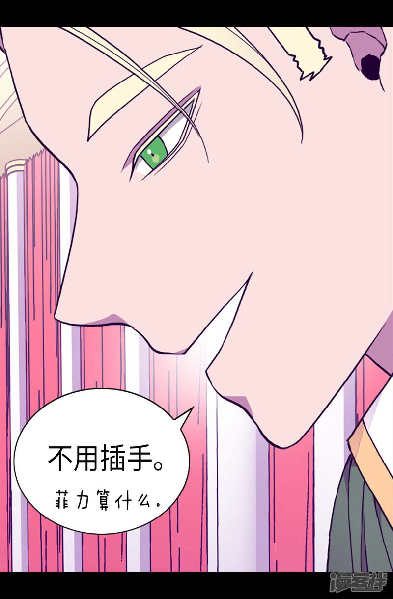 第180话千年不遇的女儿奴-据说我是王的女儿？-Kim Rek-na|Bi Chu（第23张）
