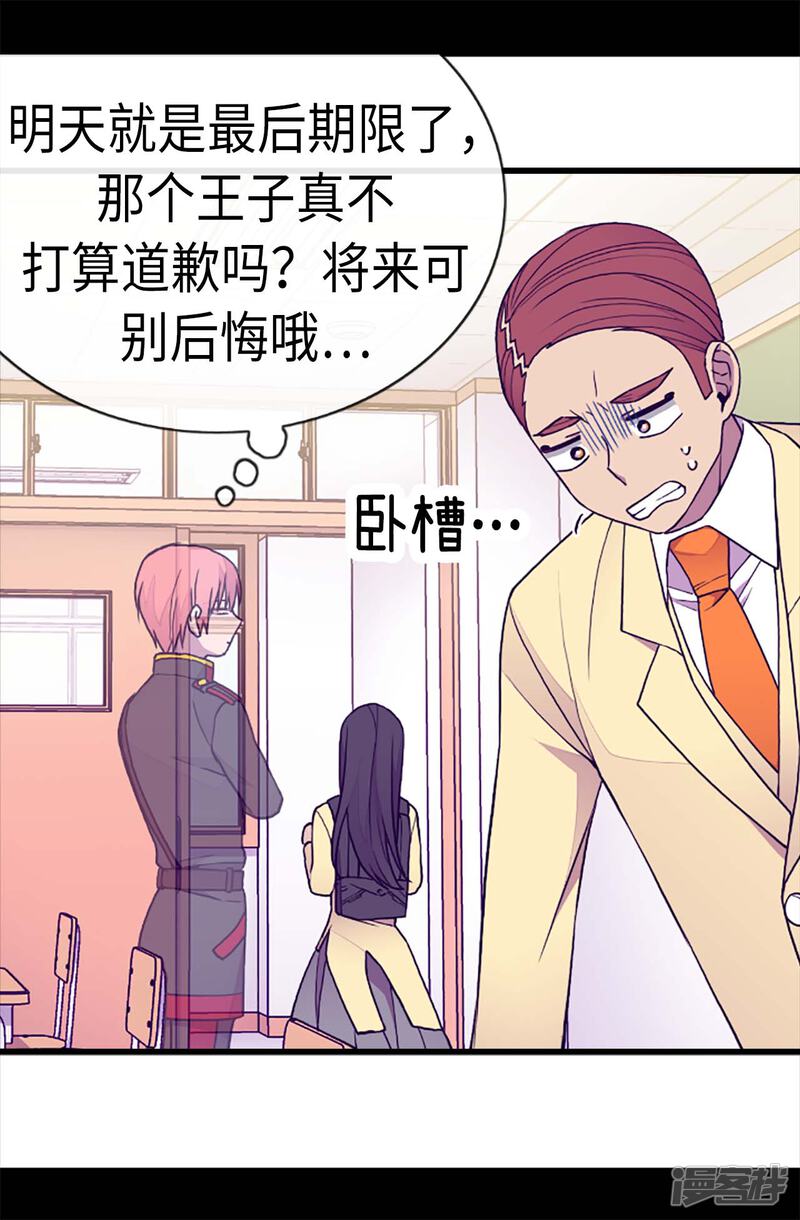 第177话被监视的一天-据说我是王的女儿？-Kim Rek-na|Bi Chu（第26张）