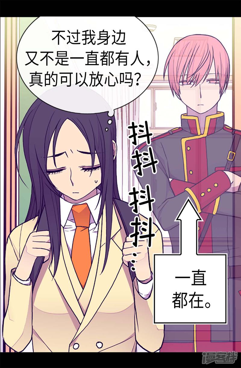 第177话被监视的一天-据说我是王的女儿？-Kim Rek-na|Bi Chu（第24张）