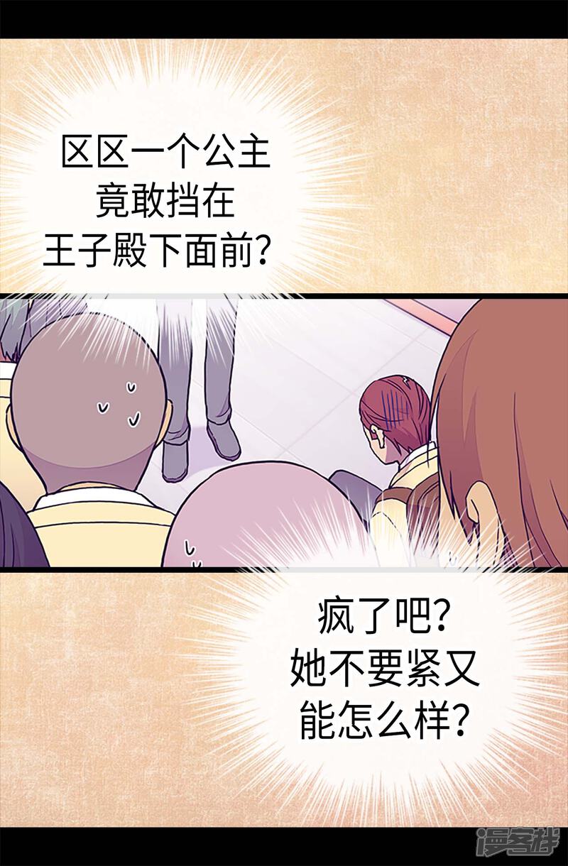 第183话不要再拿这个女人当借口-据说我是王的女儿？-Kim Rek-na|Bi Chu（第18张）