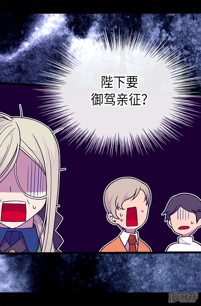 第179话正式宣战-据说我是王的女儿？-Kim Rek-na|Bi Chu（第21张）