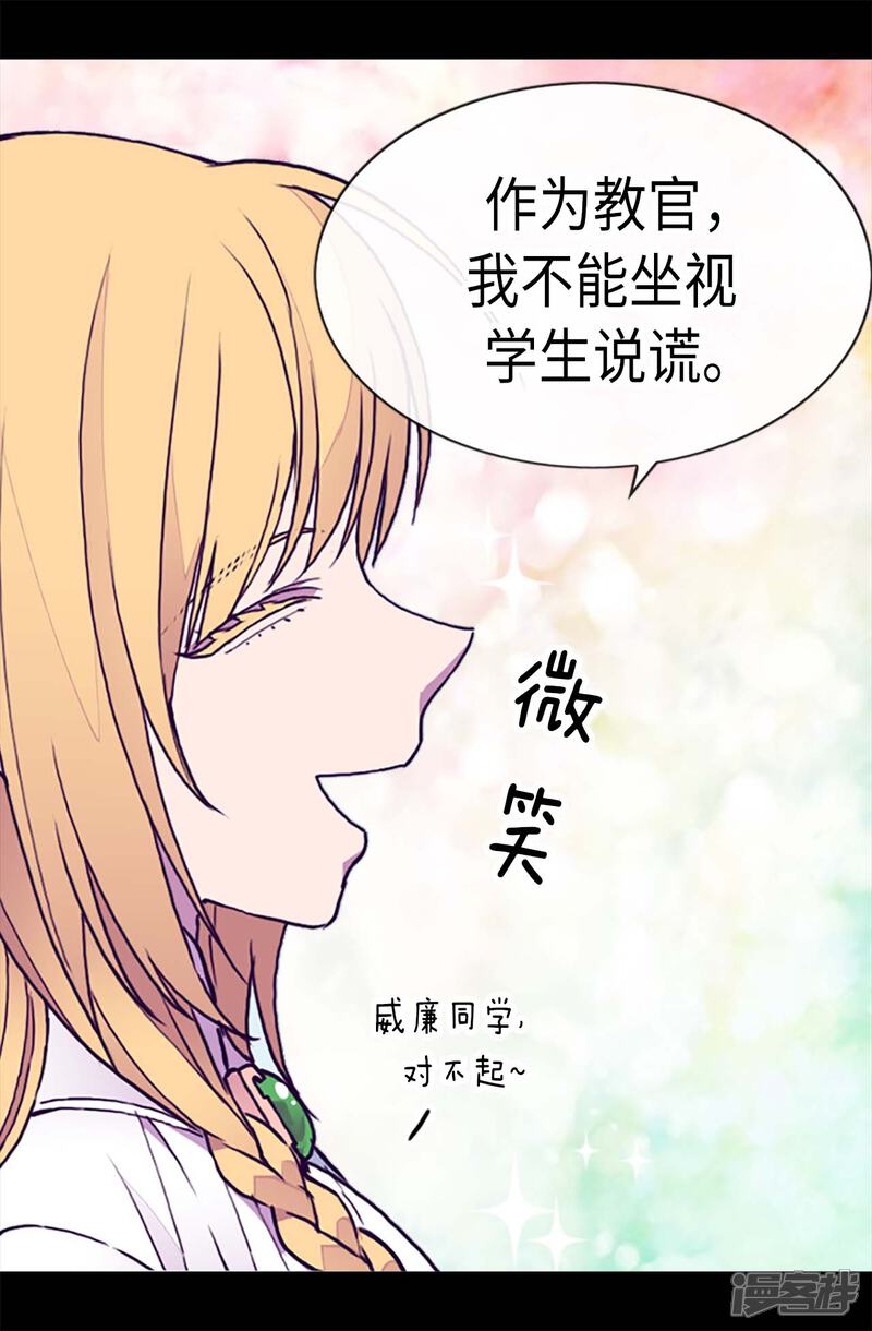 第182话今天一定要杀了你！-据说我是王的女儿？-Kim Rek-na|Bi Chu（第19张）