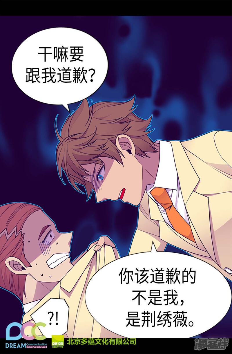 第175话来自哥哥的威严-据说我是王的女儿？-Kim Rek-na|Bi Chu（第24张）