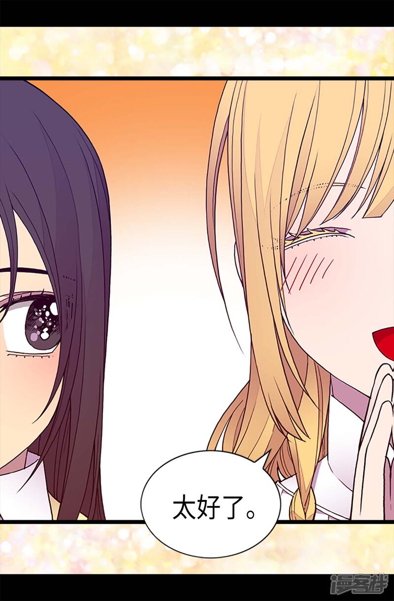 第187话空闲的时间-据说我是王的女儿？-Kim Rek-na|Bi Chu（第20张）