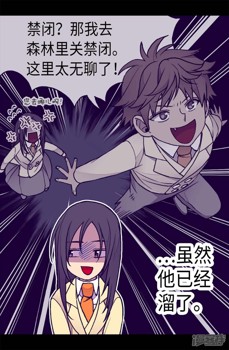 第187话空闲的时间-据说我是王的女儿？-Kim Rek-na|Bi Chu（第19张）