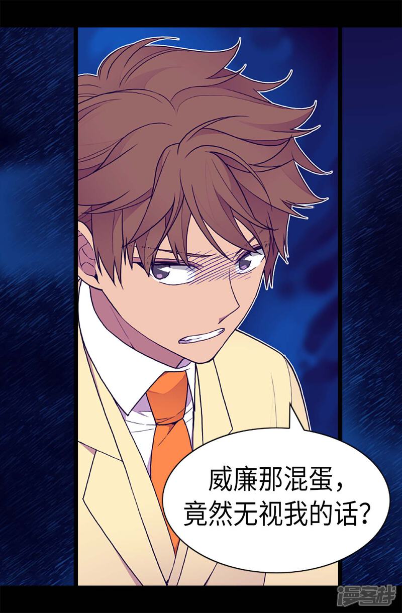 第178话竟敢无视我的话！-据说我是王的女儿？-Kim Rek-na|Bi Chu（第25张）