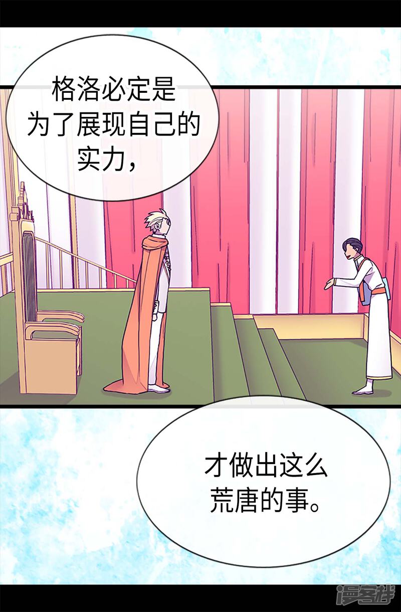 第185话故意炫耀是吗-据说我是王的女儿？-Kim Rek-na|Bi Chu（第20张）