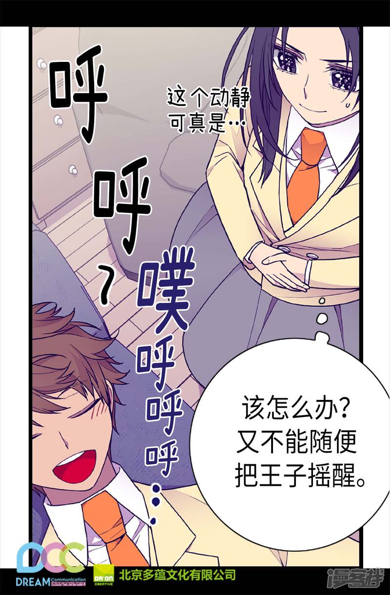 第174话匿名信-据说我是王的女儿？-Kim Rek-na|Bi Chu（第28张）