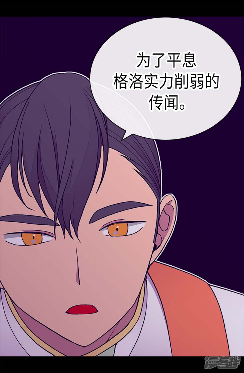 第185话故意炫耀是吗-据说我是王的女儿？-Kim Rek-na|Bi Chu（第21张）