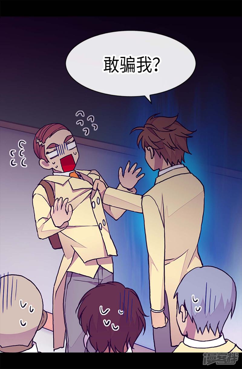 第182话今天一定要杀了你！-据说我是王的女儿？-Kim Rek-na|Bi Chu（第21张）