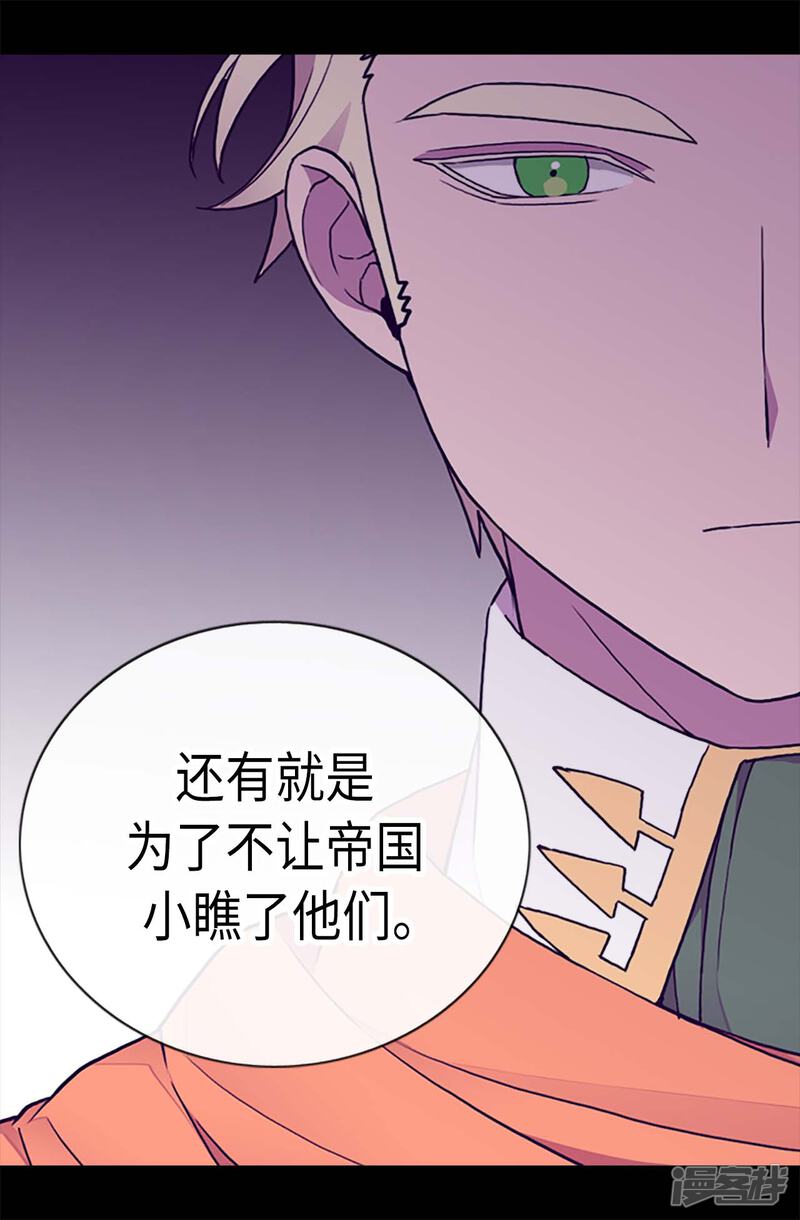 第185话故意炫耀是吗-据说我是王的女儿？-Kim Rek-na|Bi Chu（第22张）
