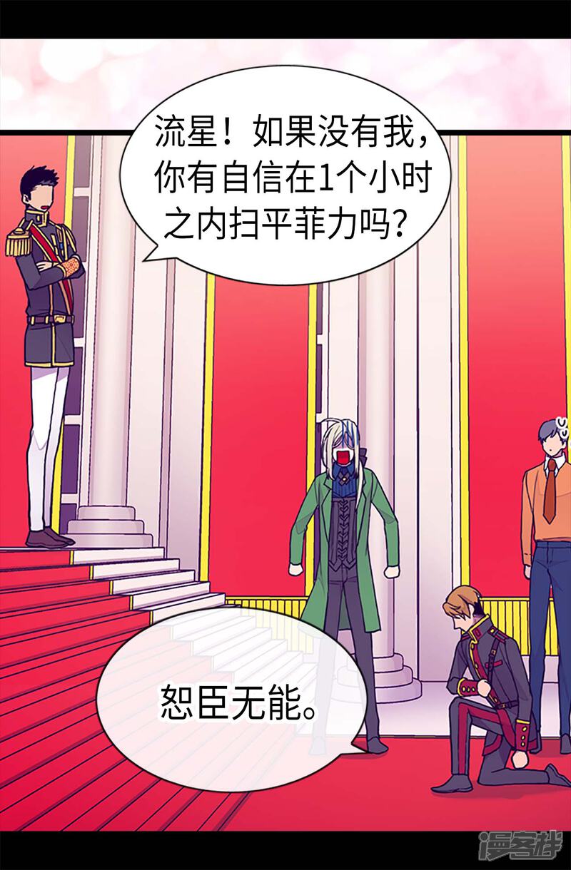 第179话正式宣战-据说我是王的女儿？-Kim Rek-na|Bi Chu（第23张）