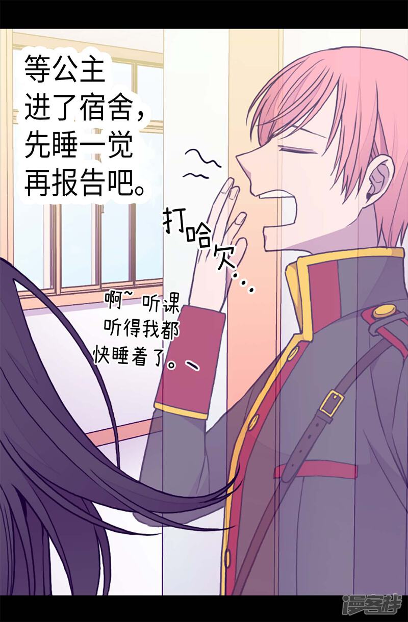 第177话被监视的一天-据说我是王的女儿？-Kim Rek-na|Bi Chu（第27张）