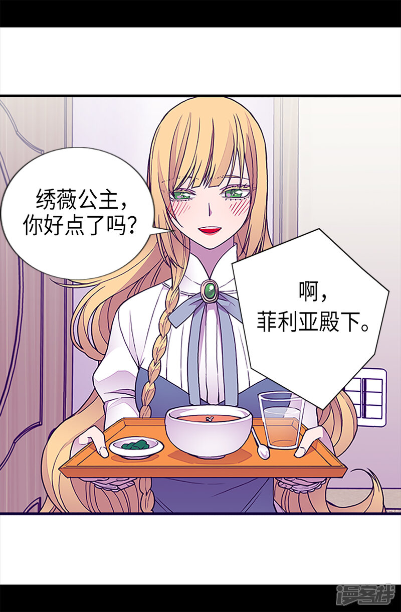第162话噩梦-据说我是王的女儿？-Kim Rek-na|Bi Chu（第14张）