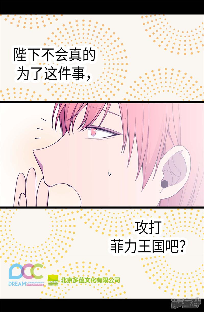 第177话被监视的一天-据说我是王的女儿？-Kim Rek-na|Bi Chu（第28张）
