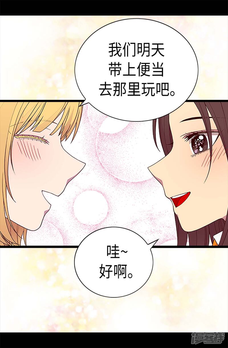 第187话空闲的时间-据说我是王的女儿？-Kim Rek-na|Bi Chu（第23张）