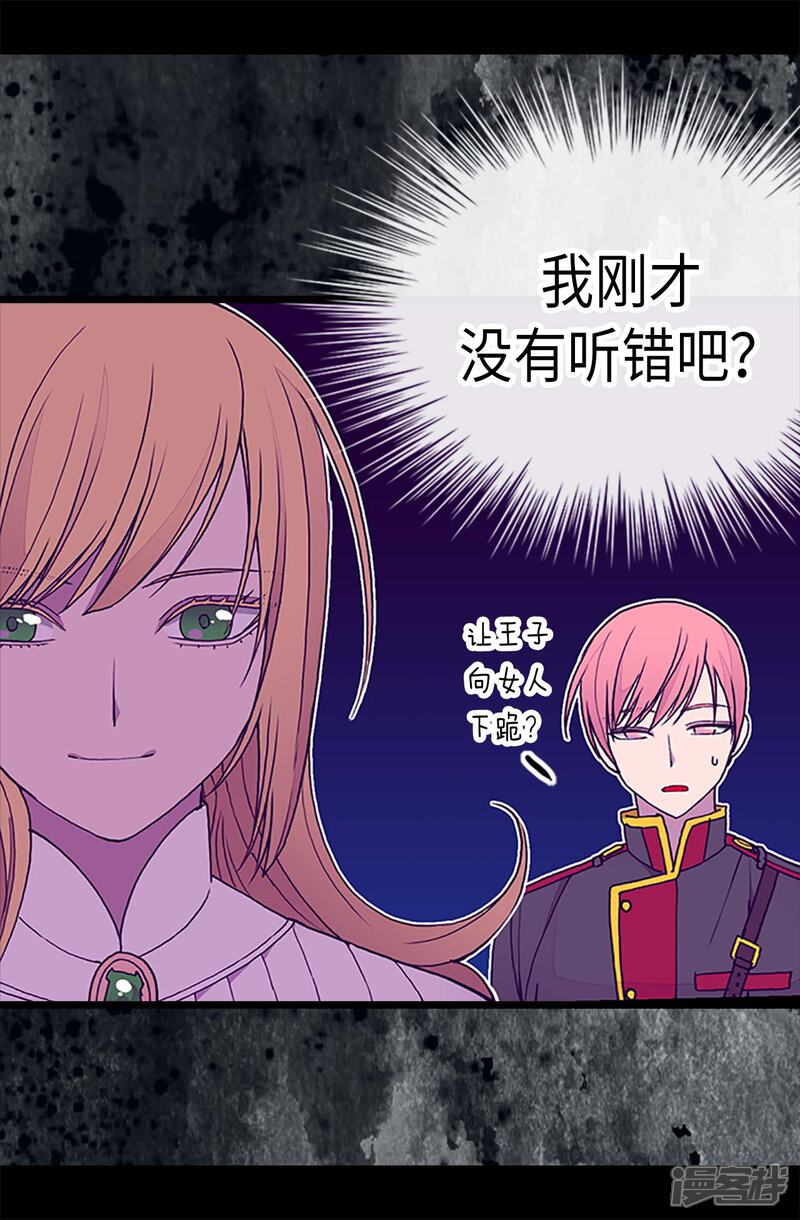 第183话不要再拿这个女人当借口-据说我是王的女儿？-Kim Rek-na|Bi Chu（第21张）