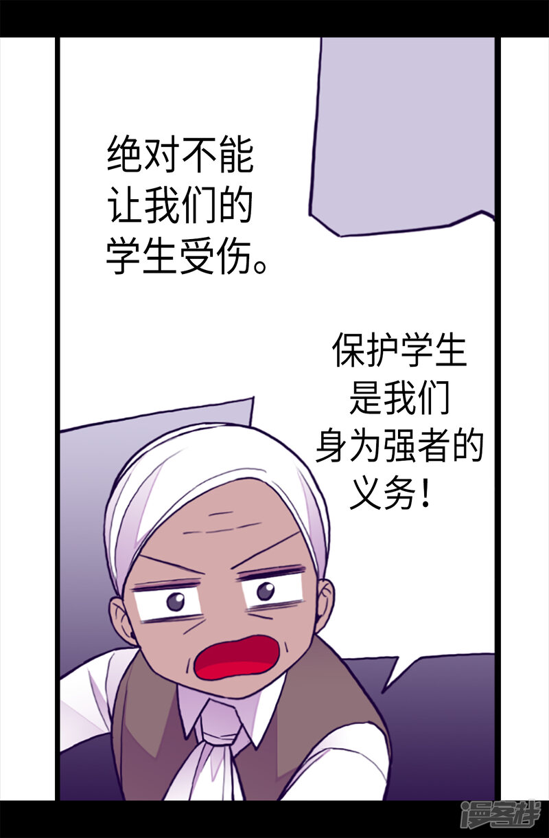 第157话被怪兽袭击？-据说我是王的女儿？-Kim Rek-na|Bi Chu（第20张）