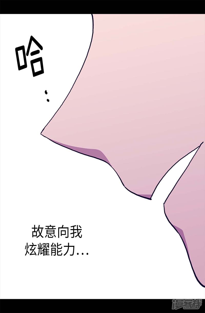 第185话故意炫耀是吗-据说我是王的女儿？-Kim Rek-na|Bi Chu（第24张）