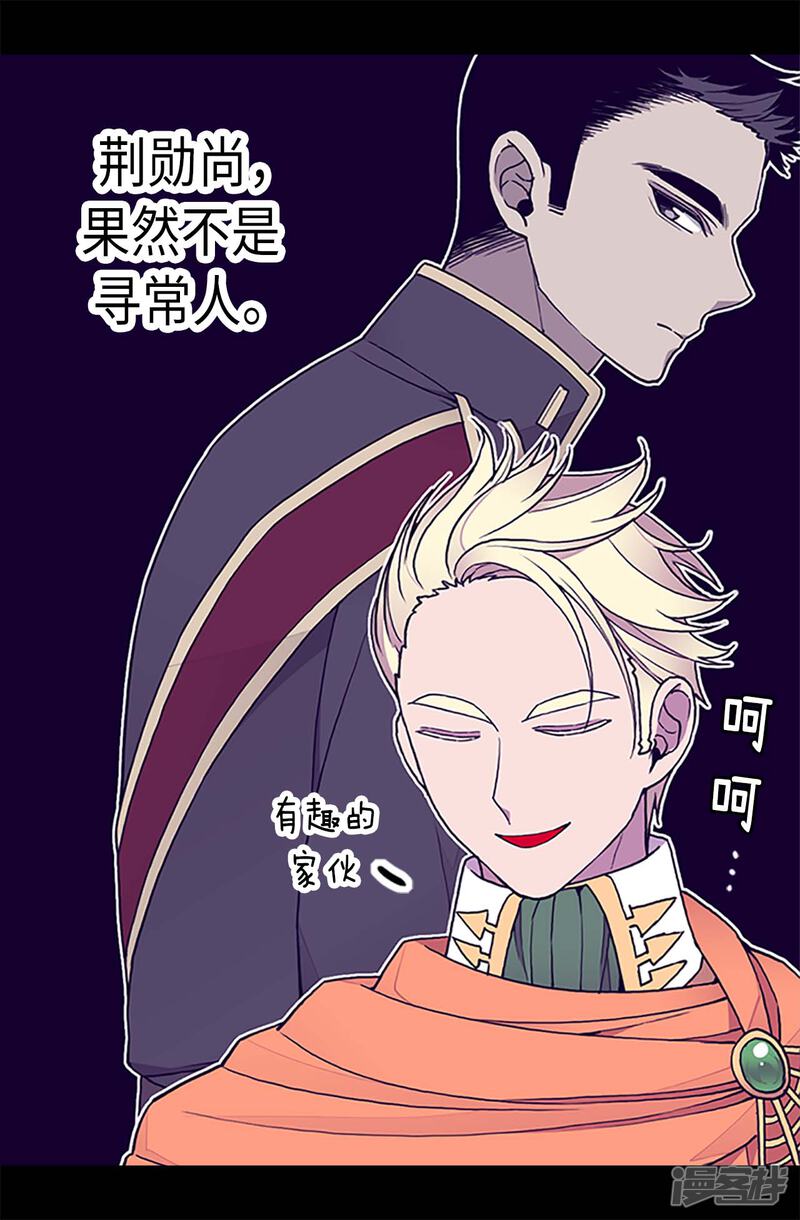 第185话故意炫耀是吗-据说我是王的女儿？-Kim Rek-na|Bi Chu（第23张）