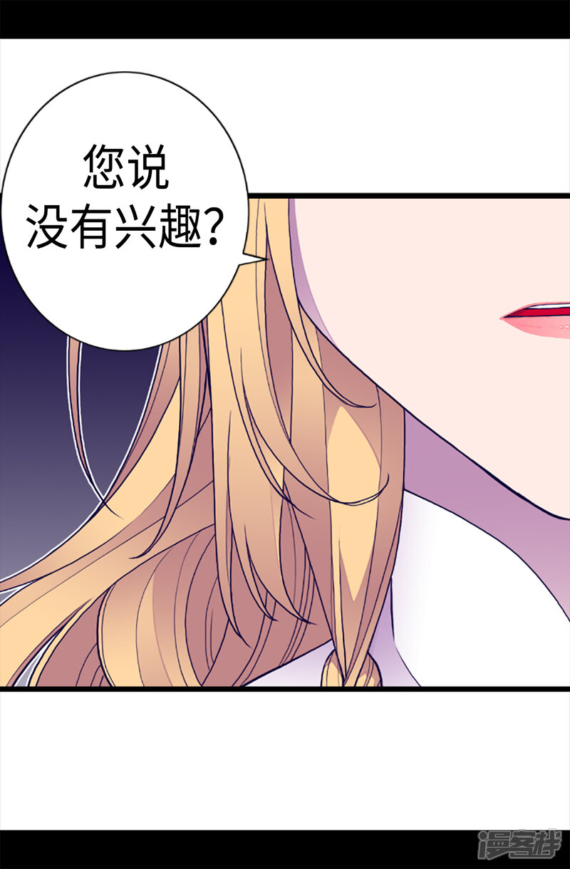 第155话对她没有兴趣-据说我是王的女儿？-Kim Rek-na|Bi Chu（第20张）