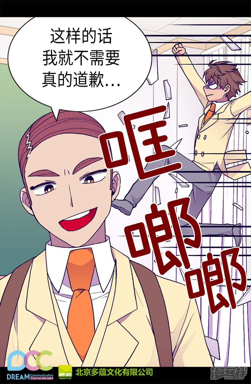 第181话最后的挣扎-据说我是王的女儿？-Kim Rek-na|Bi Chu（第25张）