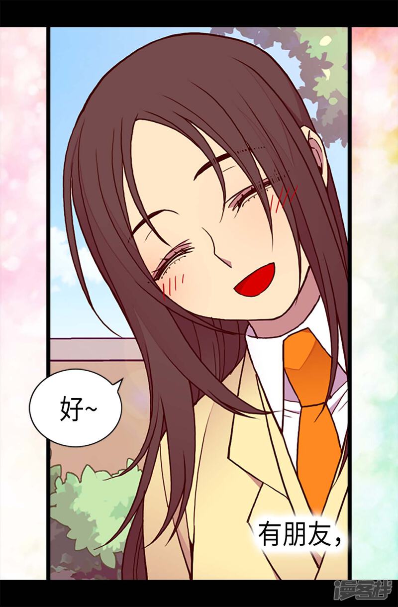 第187话空闲的时间-据说我是王的女儿？-Kim Rek-na|Bi Chu（第25张）