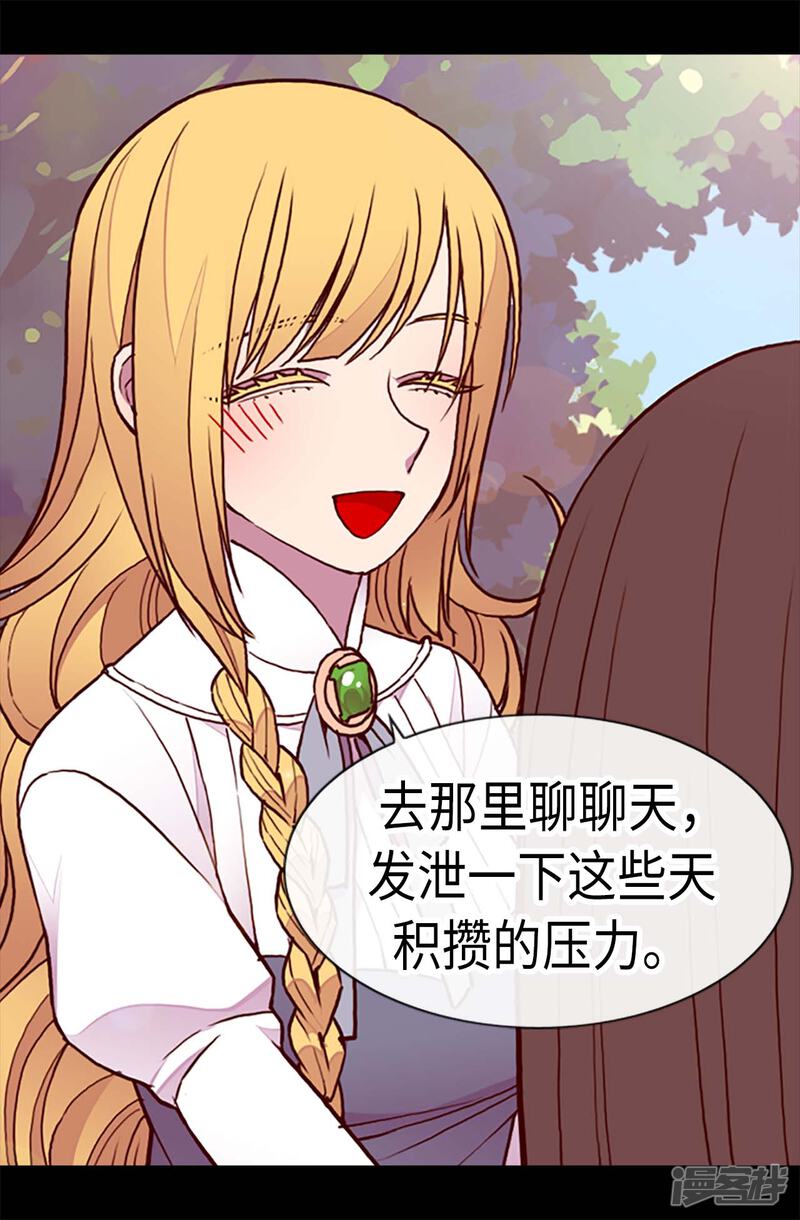 第187话空闲的时间-据说我是王的女儿？-Kim Rek-na|Bi Chu（第24张）