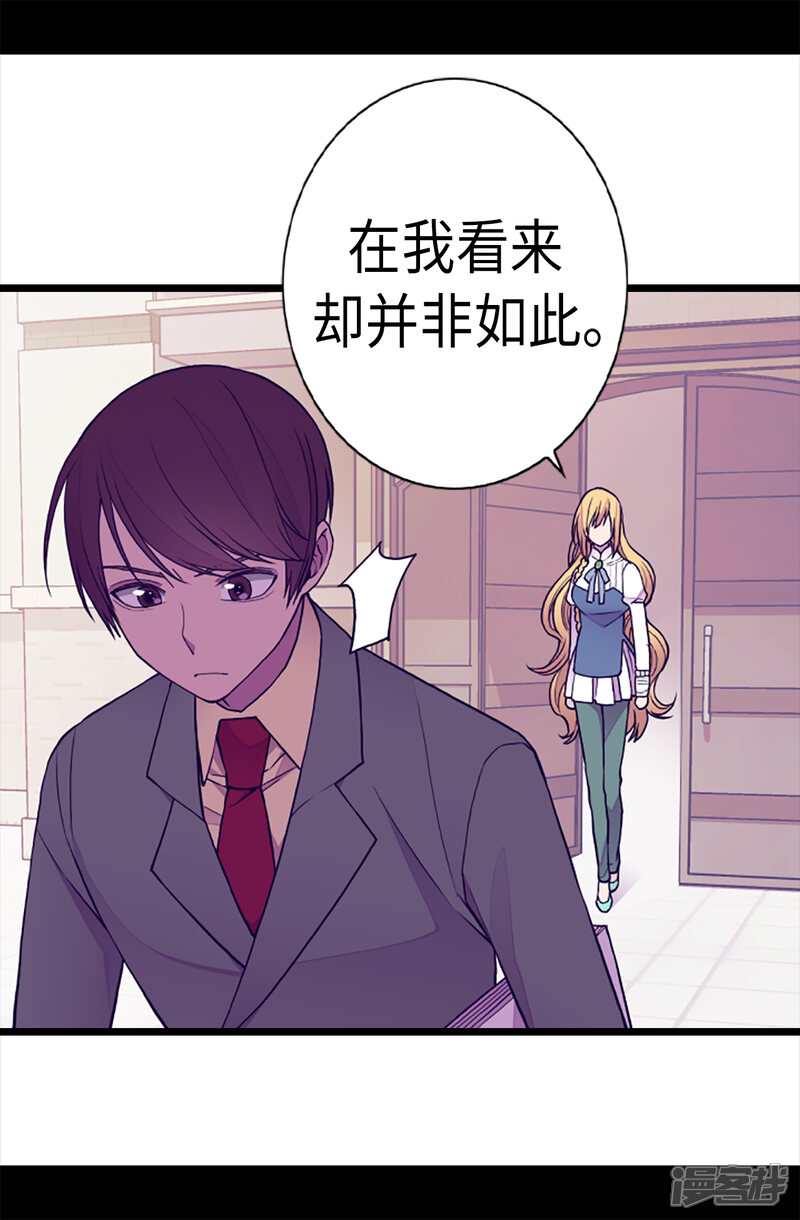 第155话对她没有兴趣-据说我是王的女儿？-Kim Rek-na|Bi Chu（第21张）