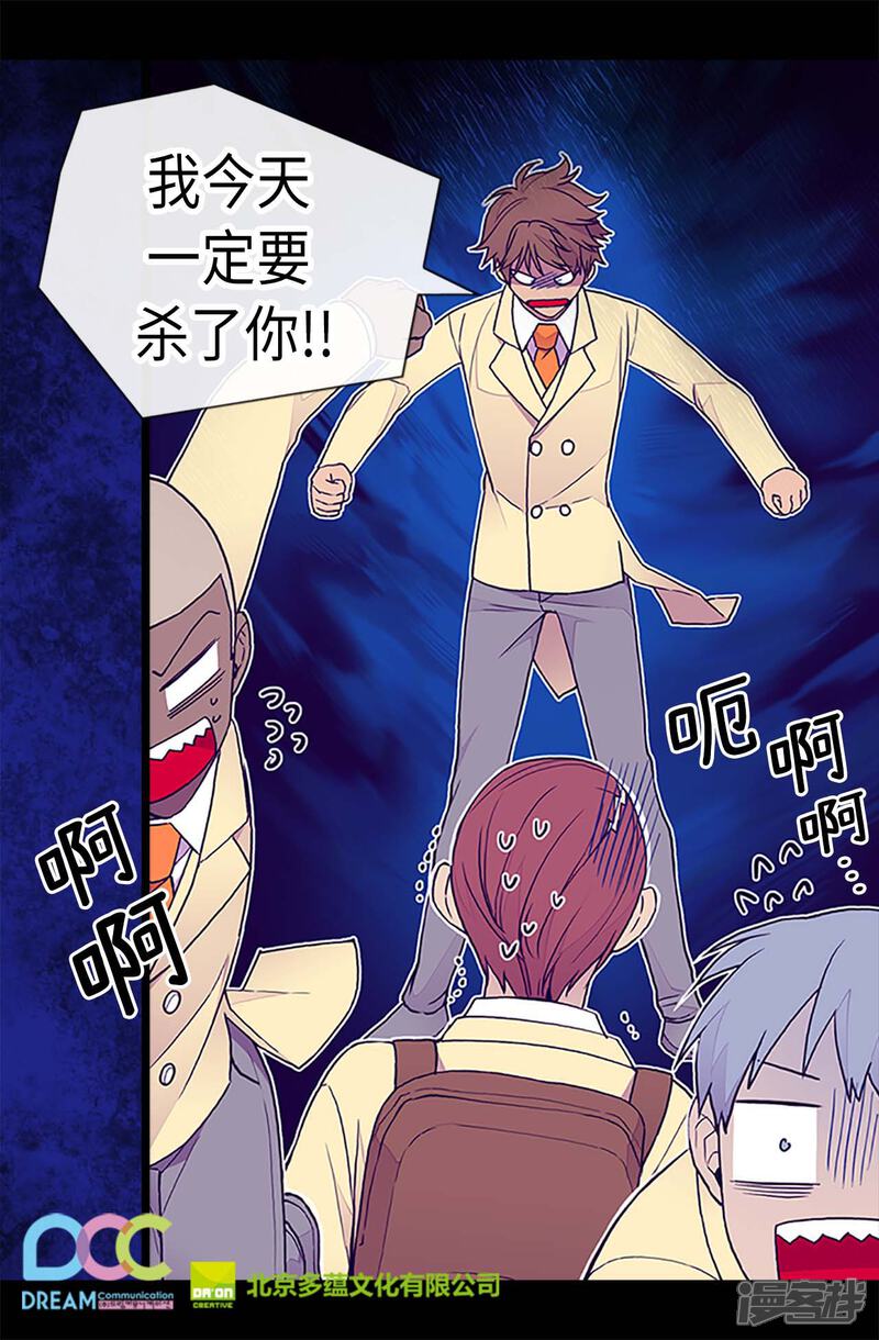 第182话今天一定要杀了你！-据说我是王的女儿？-Kim Rek-na|Bi Chu（第24张）