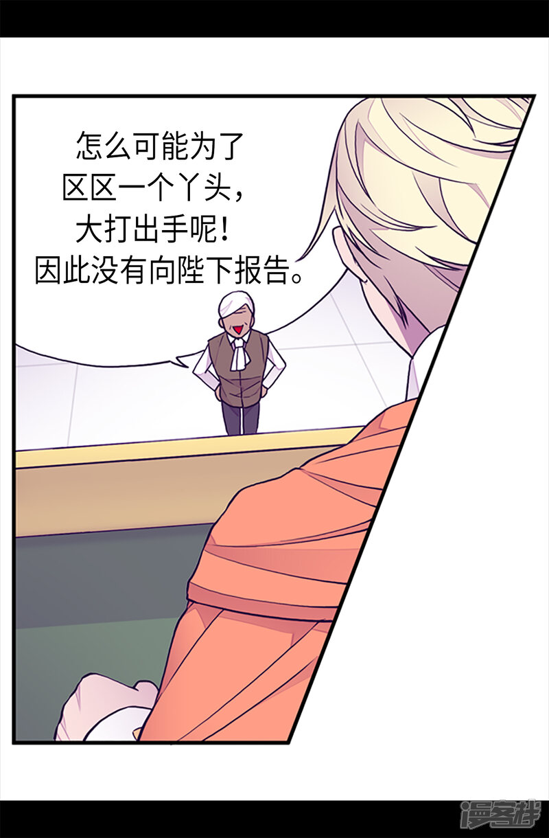 第165话袭击事件的真相-据说我是王的女儿？-Kim Rek-na|Bi Chu（第16张）