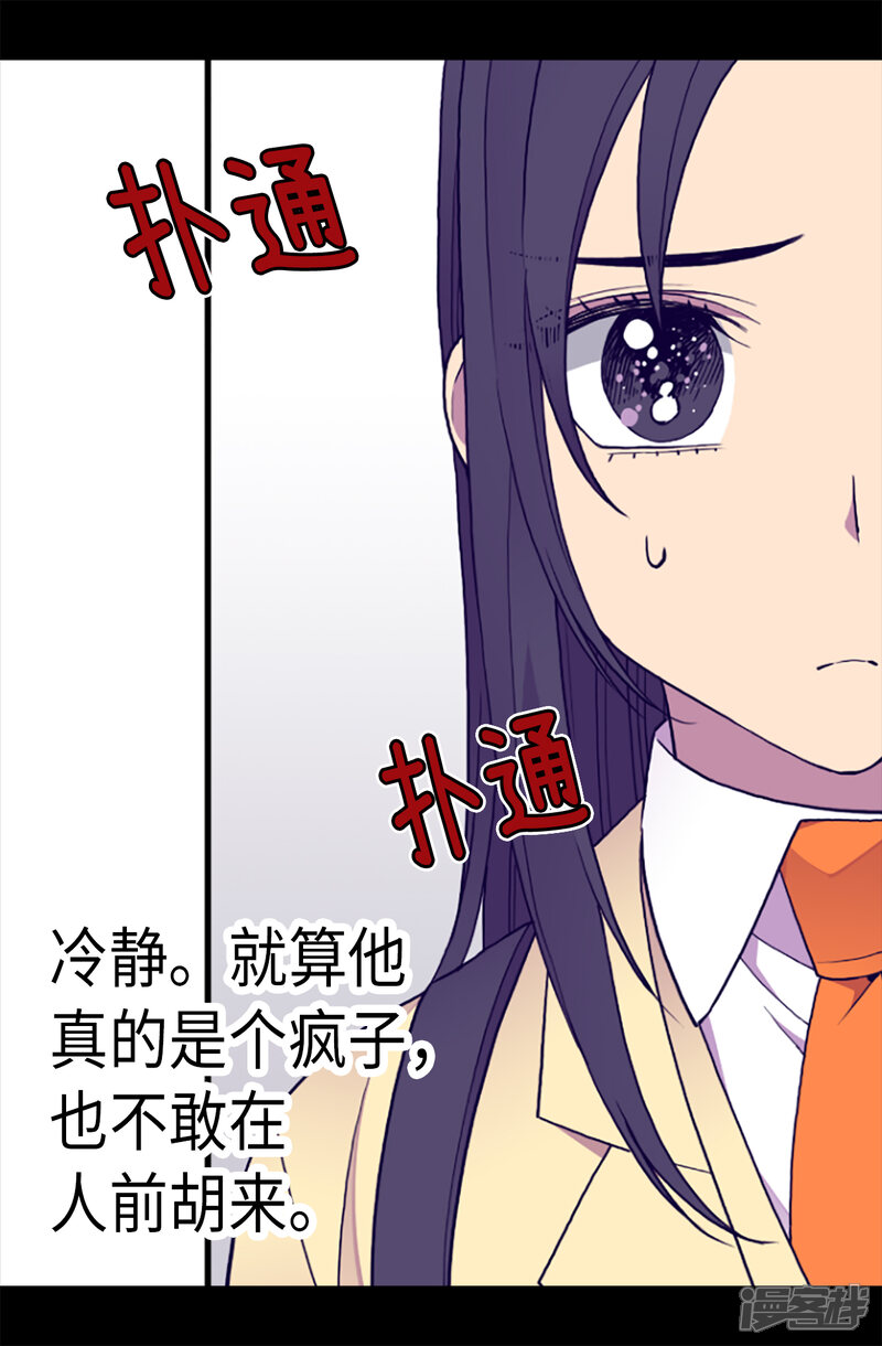 第171话为什么一直跟着我？-据说我是王的女儿？-Kim Rek-na|Bi Chu（第12张）