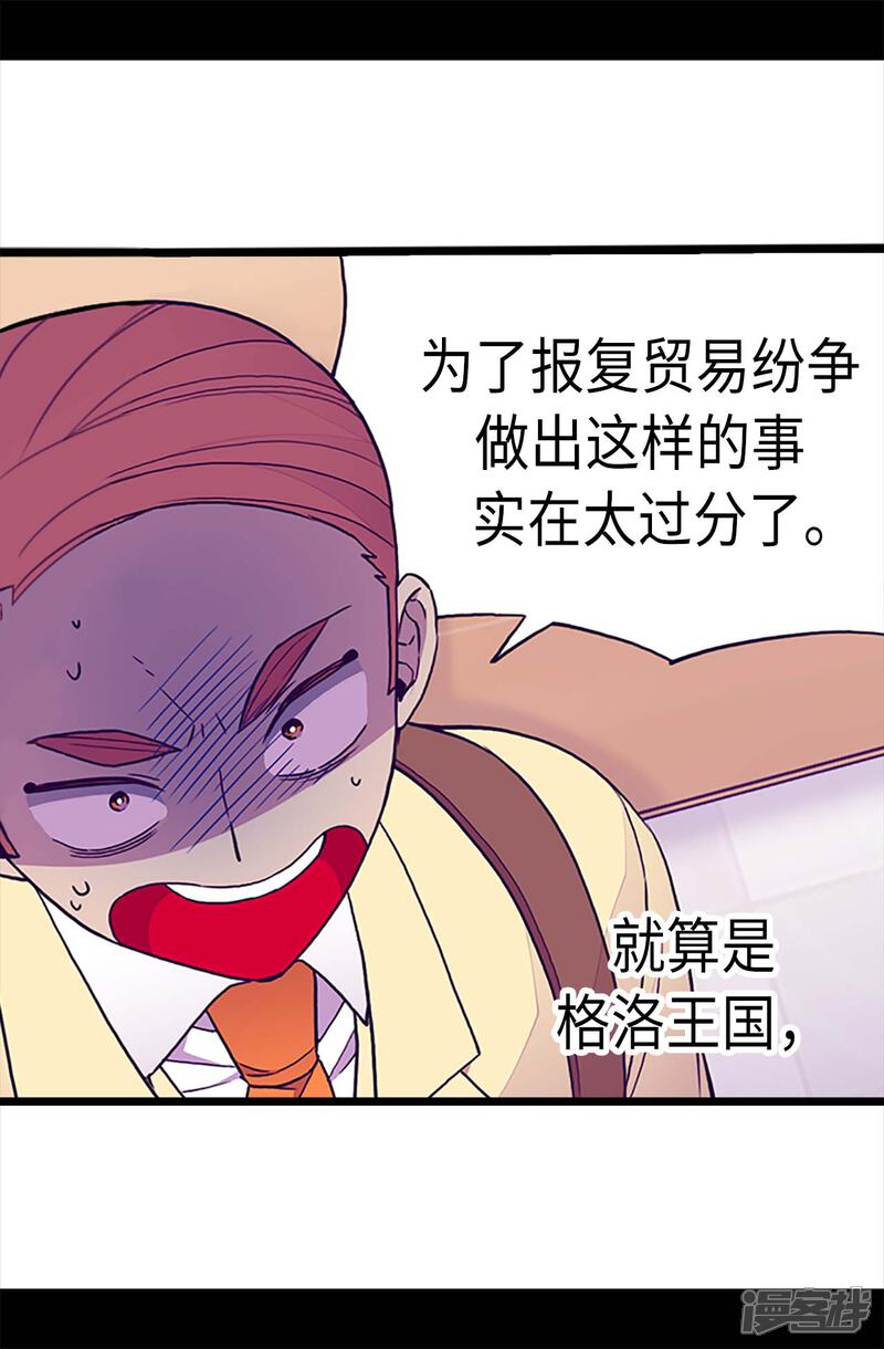 第183话不要再拿这个女人当借口-据说我是王的女儿？-Kim Rek-na|Bi Chu（第25张）