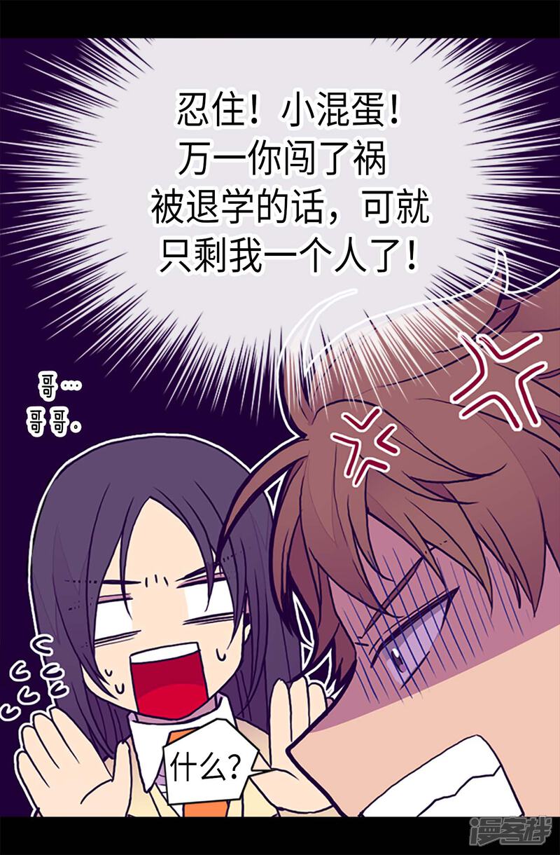 第183话不要再拿这个女人当借口-据说我是王的女儿？-Kim Rek-na|Bi Chu（第24张）