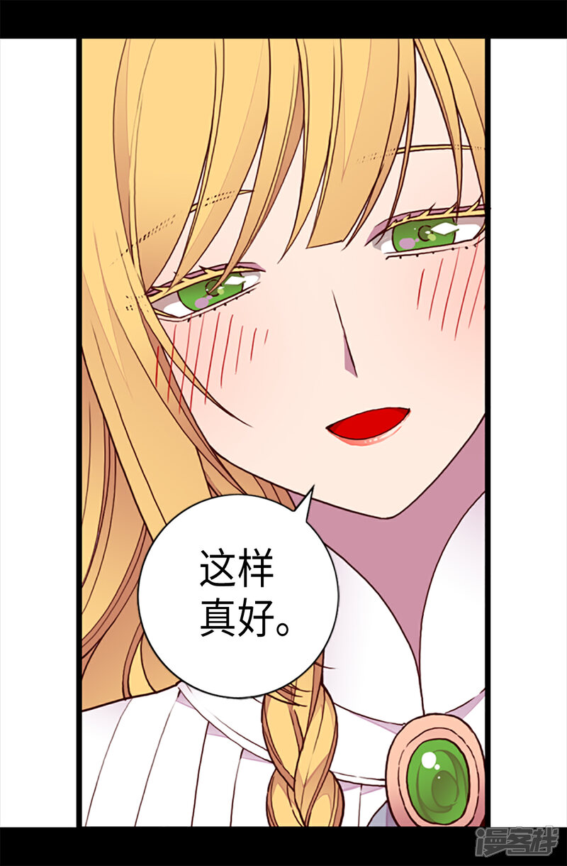 【据说我是王的女儿】漫画-（第166话 过度的殷勤）章节漫画下拉式图片-13.jpg