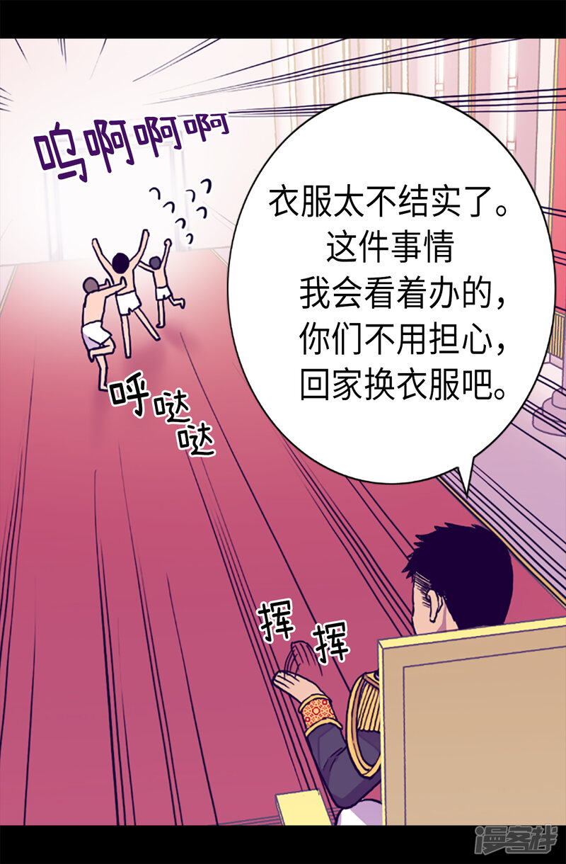 第161话帝王之怒！-据说我是王的女儿？-Kim Rek-na|Bi Chu（第18张）