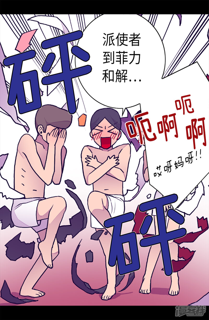第161话帝王之怒！-据说我是王的女儿？-Kim Rek-na|Bi Chu（第17张）