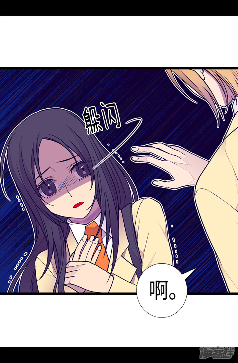 第164话兴烨哥哥一样的男人-据说我是王的女儿？-Kim Rek-na|Bi Chu（第14张）
